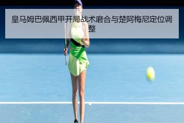 huang-ma-mu-ba-pei-xi-jia-kai-ju-zhan-shu-mo-he-yu-chu-a-mei-ni-ding-wei-tiao-zheng-2-907.jpg
