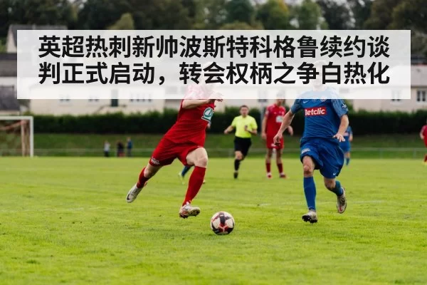 football transfer negotiation