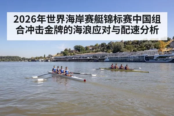 rowing team ocean race